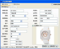 深圳市蓝灵通科技 企业管理软件产品列表